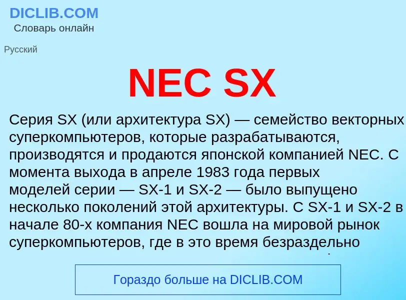 What is NEC SX - definition