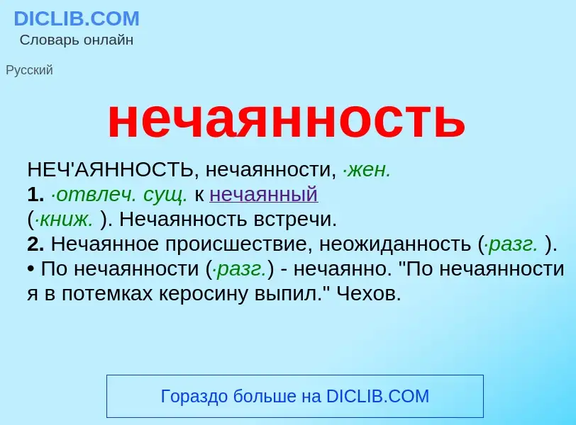 Что такое нечаянность - определение