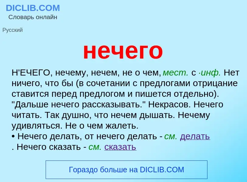 Что такое нечего - определение