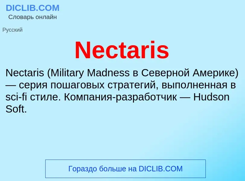 Что такое Nectaris - определение