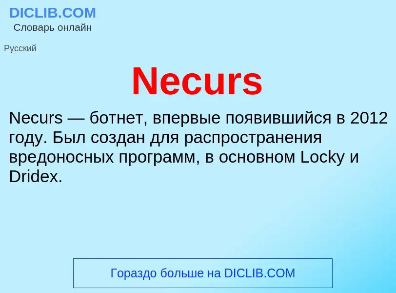 What is Necurs - meaning and definition