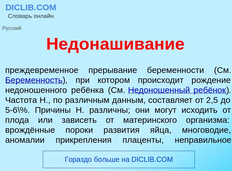 Что такое Недон<font color="red">а</font>шивание - определение