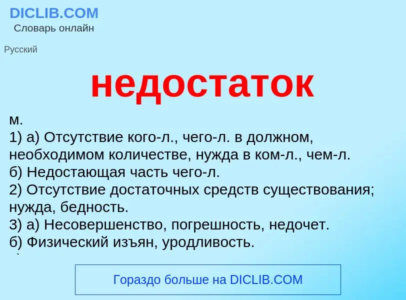 Τι είναι недостаток - ορισμός