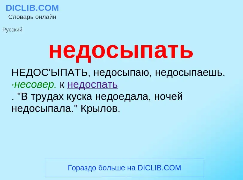 ¿Qué es недосыпать? - significado y definición