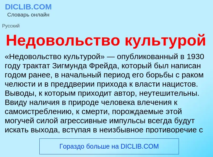 ¿Qué es Недовольство культурой? - significado y definición