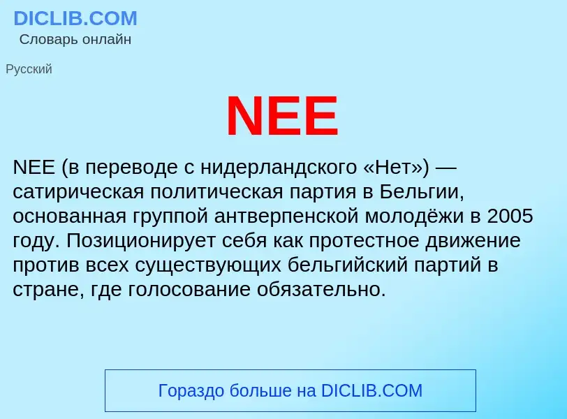 What is NEE - definition