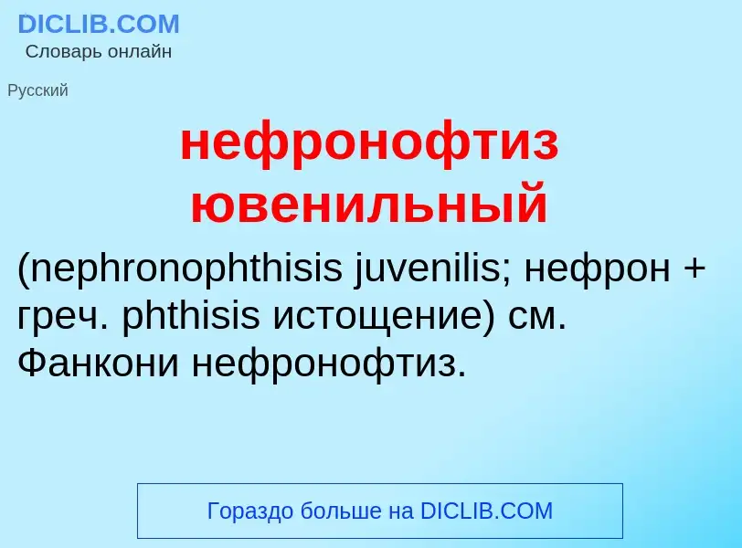 Что такое нефронофтиз ювенильный  - определение