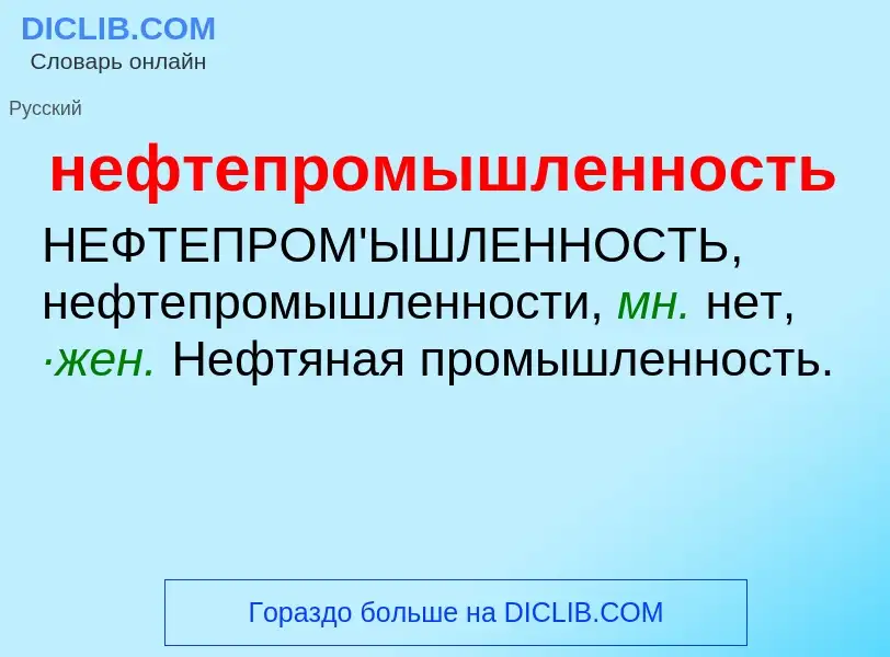 Что такое нефтепромышленность - определение