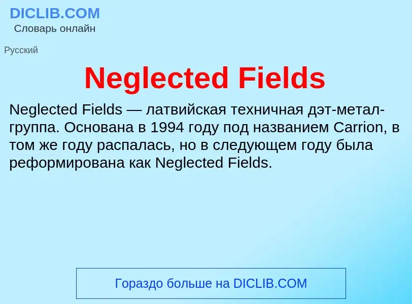 What is Neglected Fields - meaning and definition