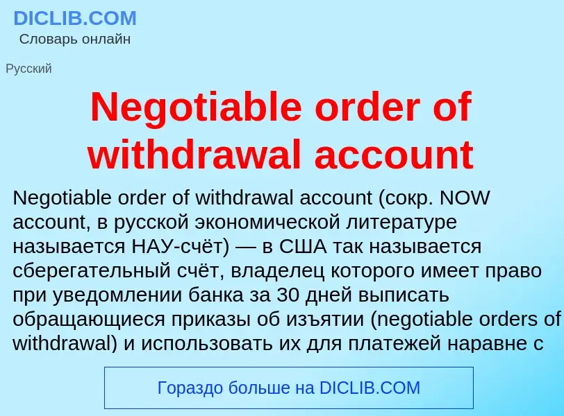 Wat is Negotiable order of withdrawal account - definition