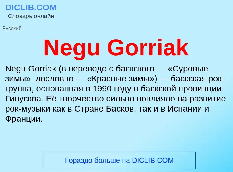 Что такое Negu Gorriak - определение