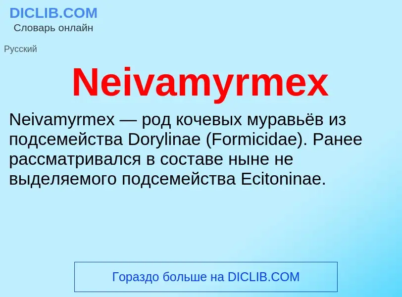 What is Neivamyrmex - meaning and definition