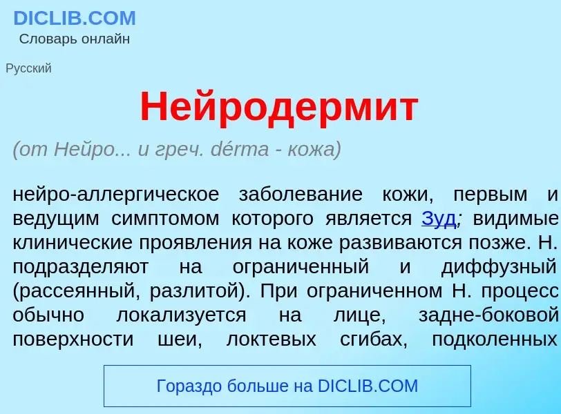 Che cos'è Нейродерм<font color="red">и</font>т - definizione