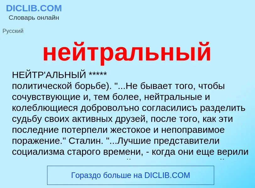 Что такое нейтральный - определение