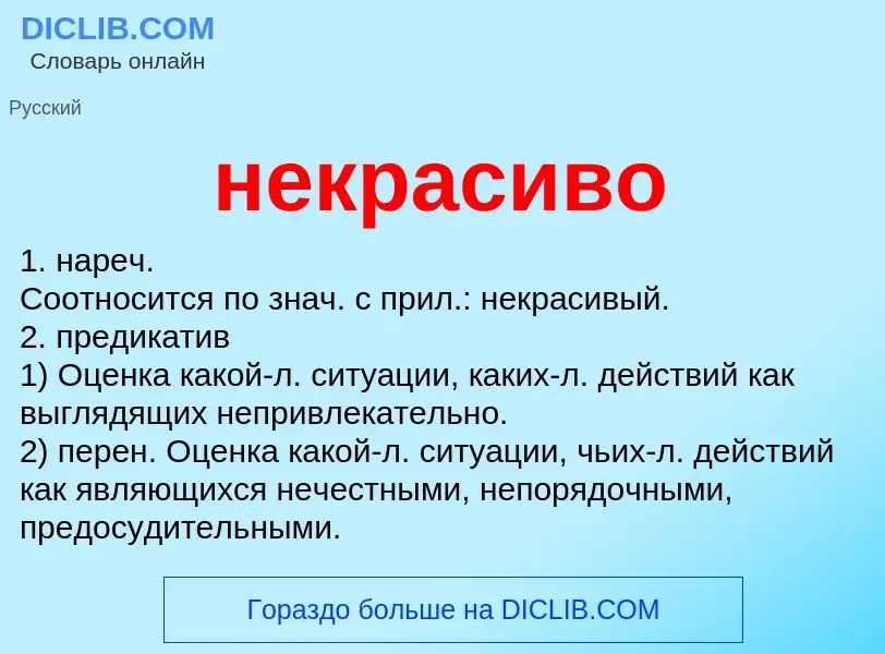 O que é некрасиво - definição, significado, conceito