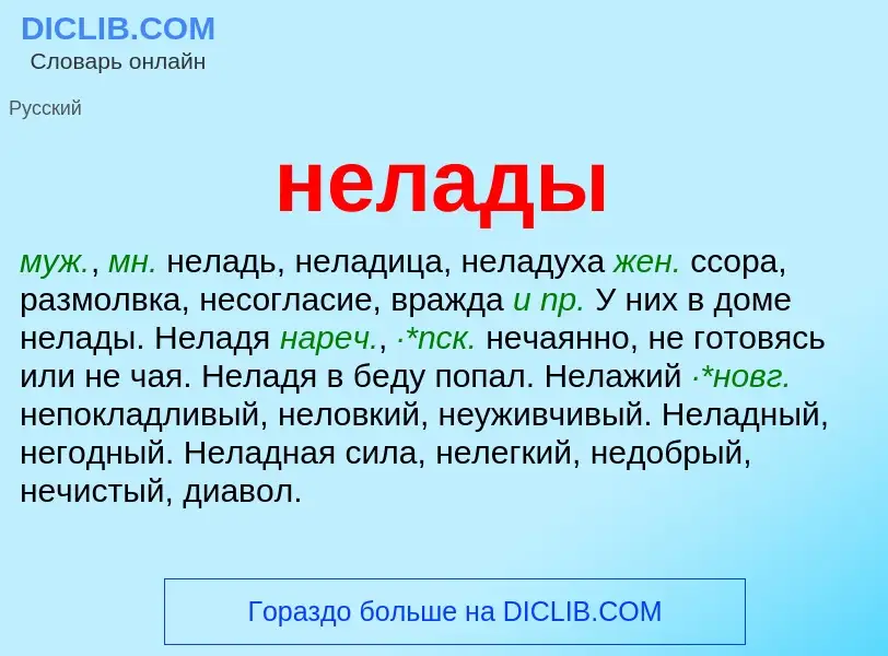 Что такое нелады - определение