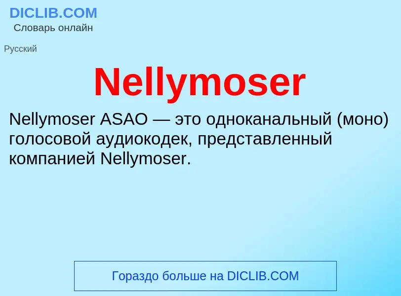 Что такое Nellymoser - определение