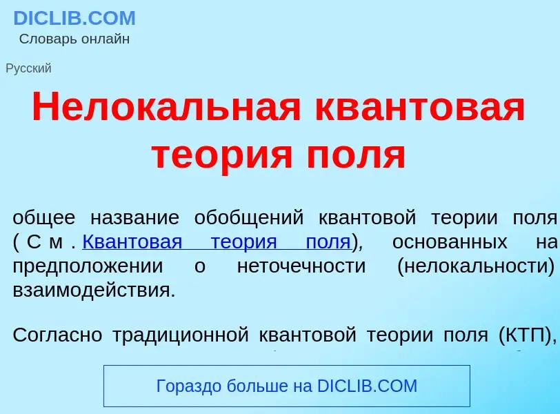 ¿Qué es Нелок<font color="red">а</font>льная кв<font color="red">а</font>нтовая те<font color="red">