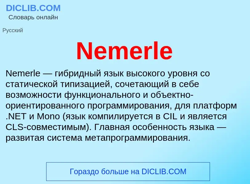 Что такое Nemerle - определение