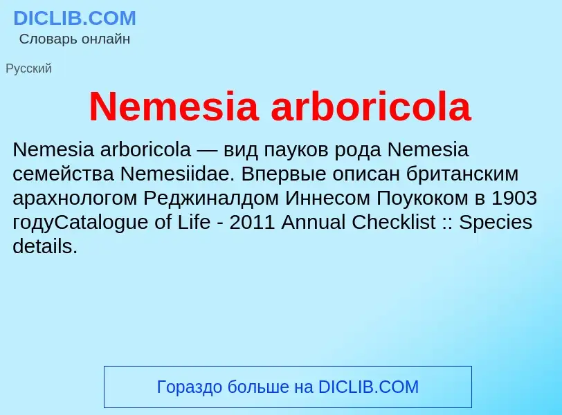 Что такое Nemesia arboricola - определение