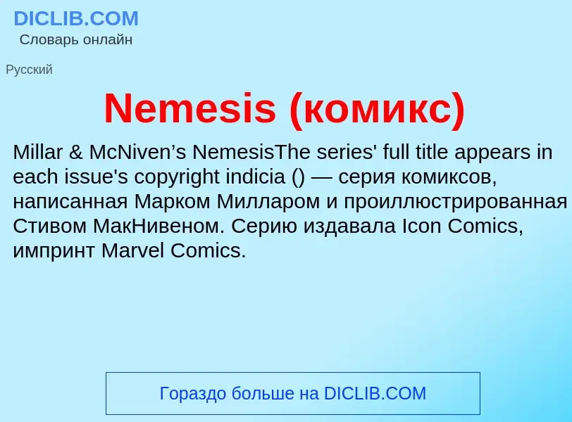 What is Nemesis (комикс) - meaning and definition