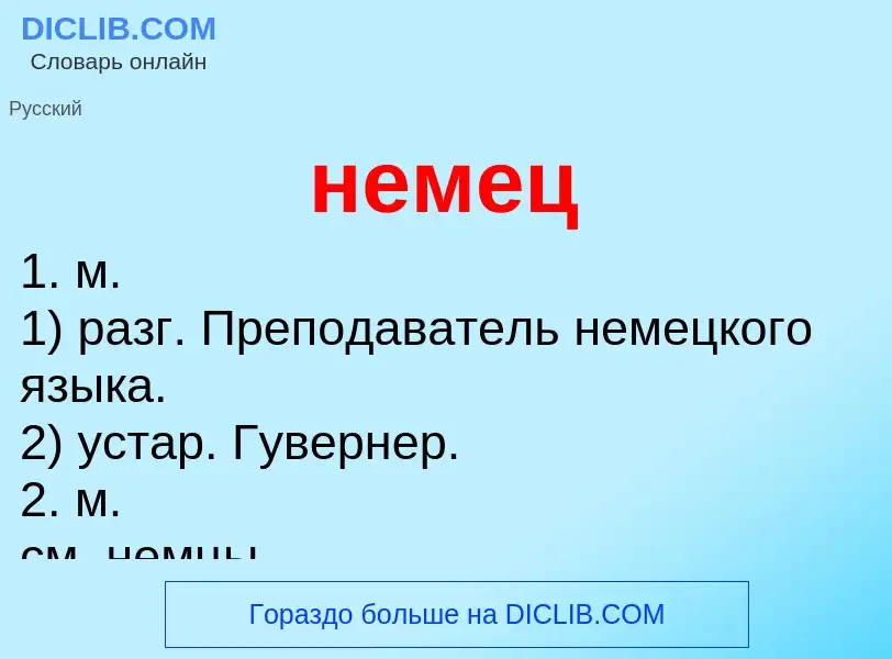 Что такое немец - определение