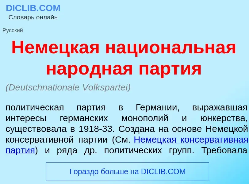 O que é Нем<font color="red">е</font>цкая национ<font color="red">а</font>льная нар<font color="red"