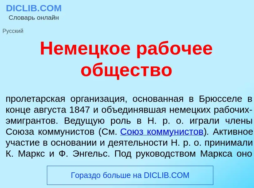 What is Нем<font color="red">е</font>цкое раб<font color="red">о</font>чее <font color="red">о</font