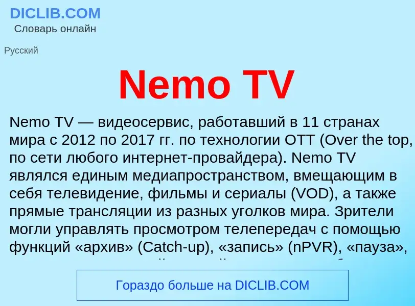 Что такое Nemo TV - определение