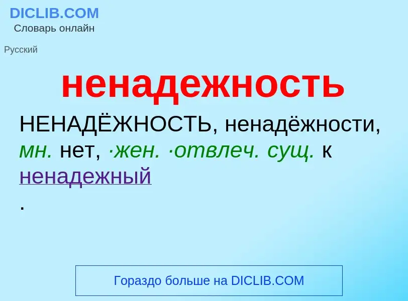 Что такое ненадежность - определение