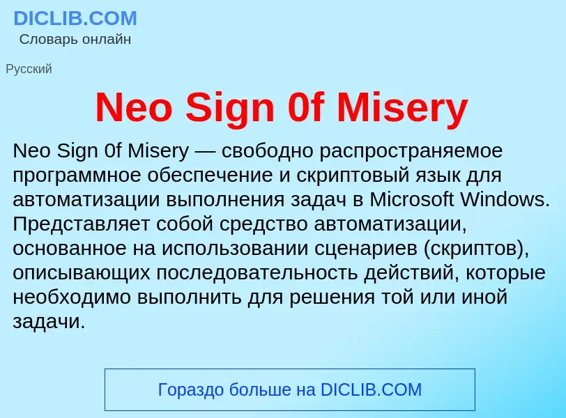 Что такое Neo Sign 0f Misery - определение