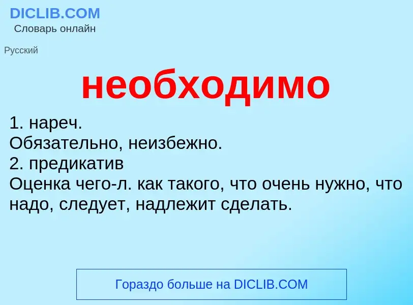 Что такое необходимо - определение