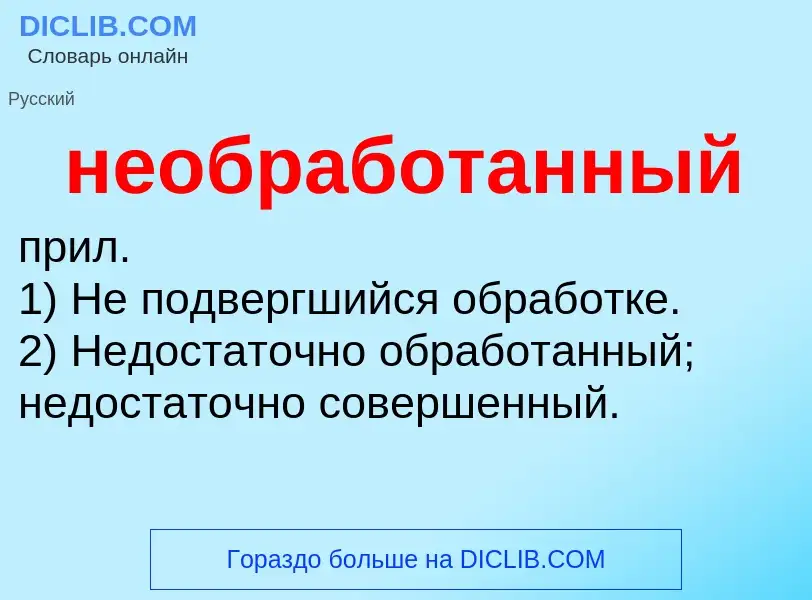 O que é необработанный - definição, significado, conceito