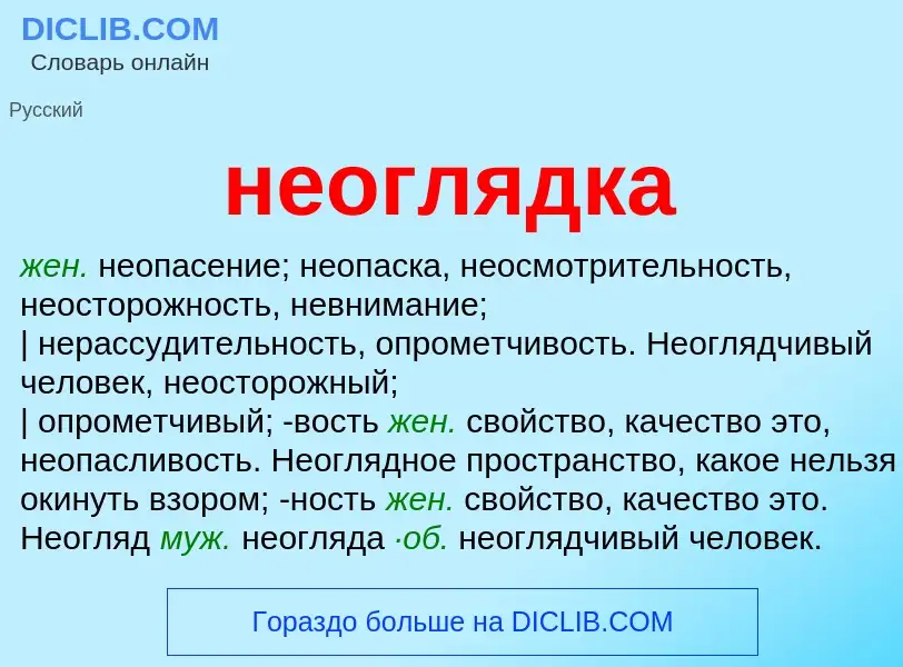 Что такое неоглядка - определение