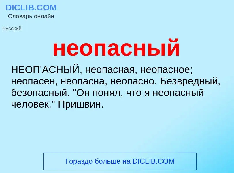 Что такое неопасный - определение