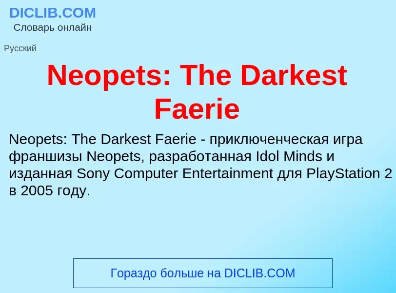 Что такое Neopets: The Darkest Faerie - определение