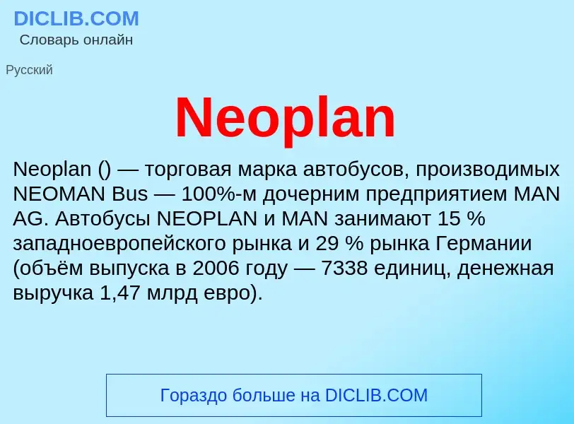 Что такое Neoplan - определение