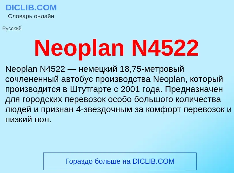 Что такое Neoplan N4522 - определение