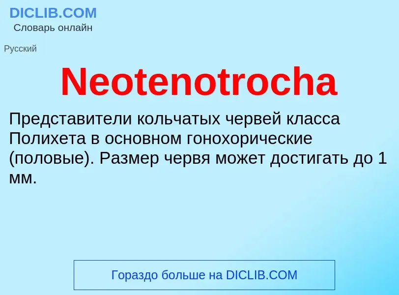 What is Neotenotrocha - meaning and definition