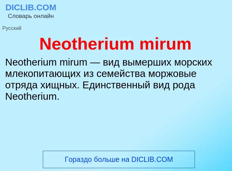 What is Neotherium mirum - meaning and definition