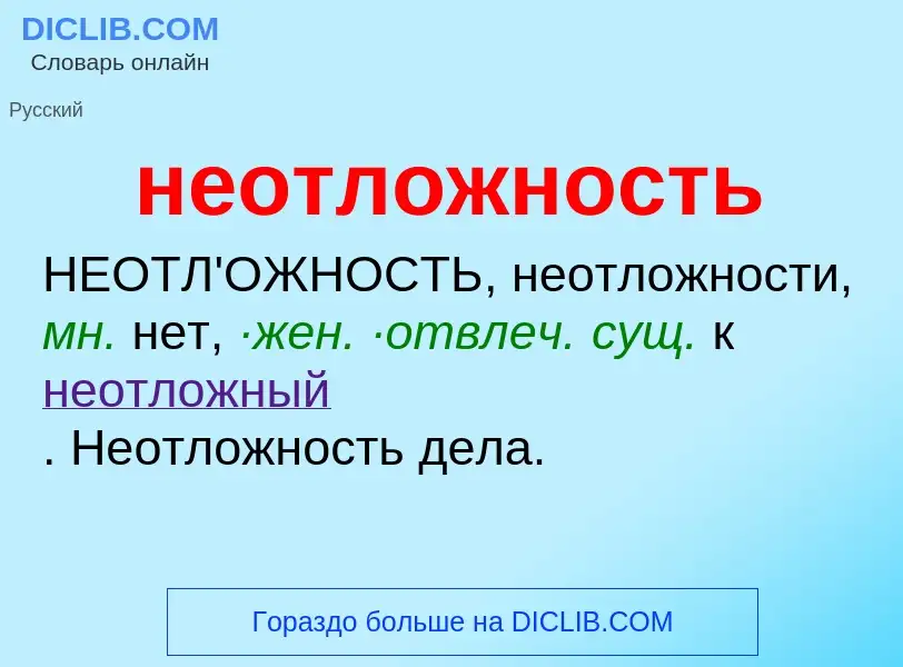 Что такое неотложность - определение