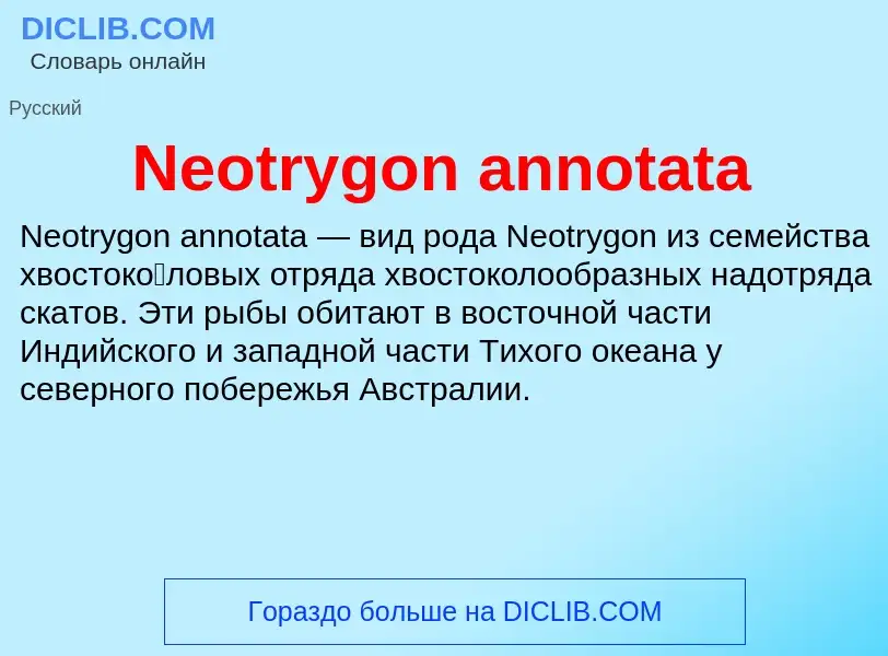 What is Neotrygon annotata - meaning and definition