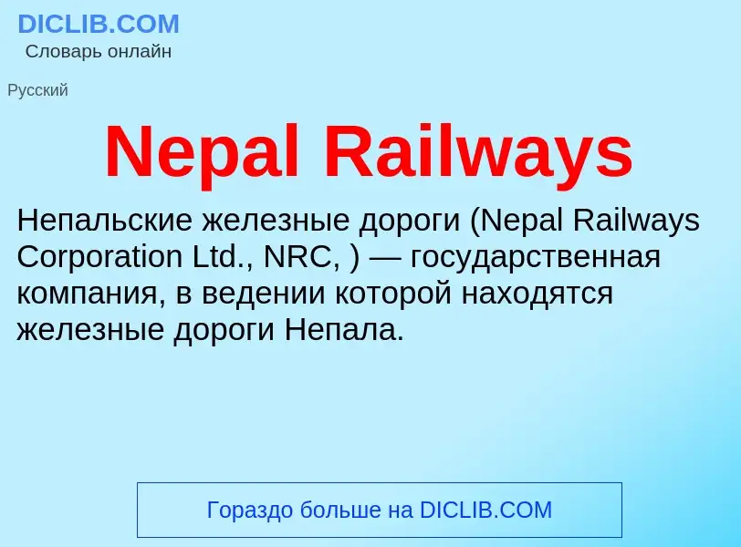 What is Nepal Railways - meaning and definition