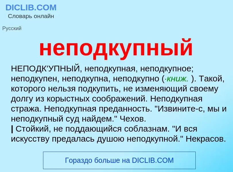 O que é неподкупный - definição, significado, conceito