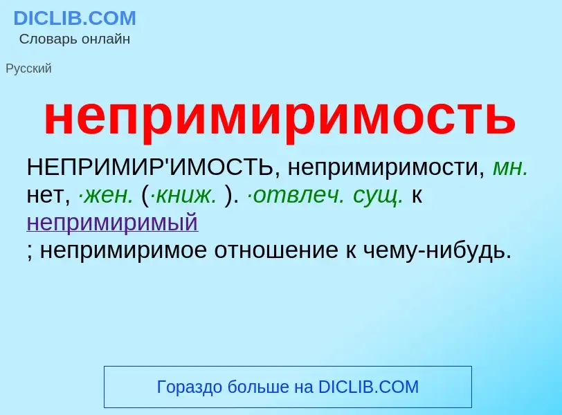 O que é непримиримость - definição, significado, conceito