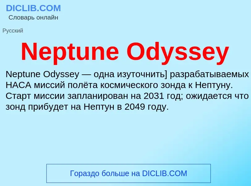 What is Neptune Odyssey - meaning and definition