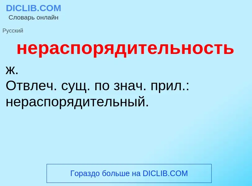 Что такое нераспорядительность - определение