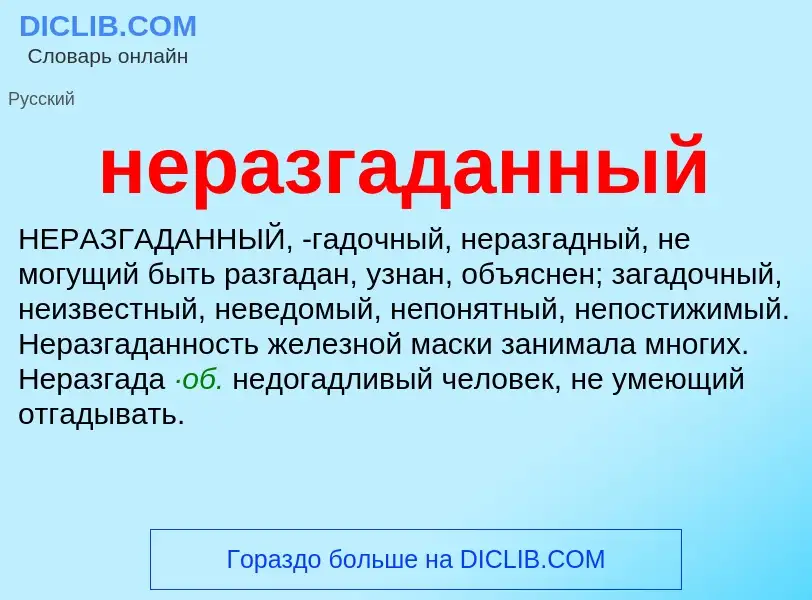 O que é неразгаданный - definição, significado, conceito