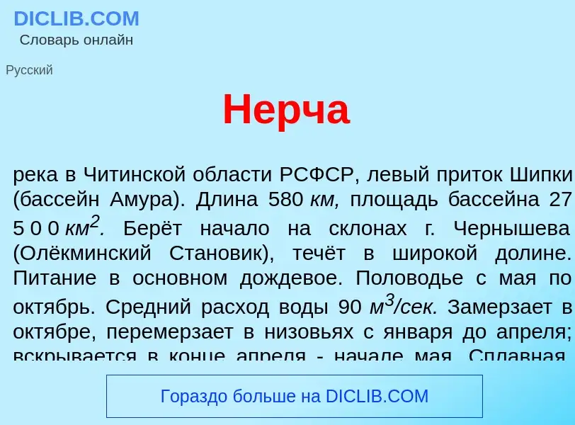 Что такое Н<font color="red">е</font>рча - определение