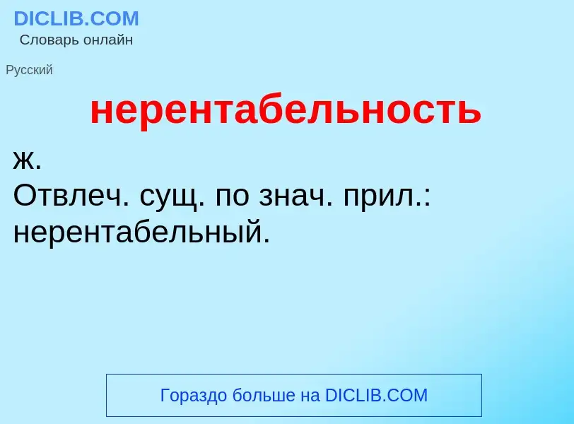 Что такое нерентабельность - определение